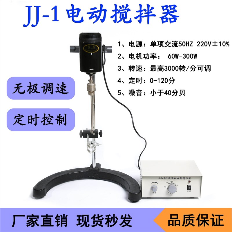 实验室JJ-1 200W 大功率増力电动搅拌器