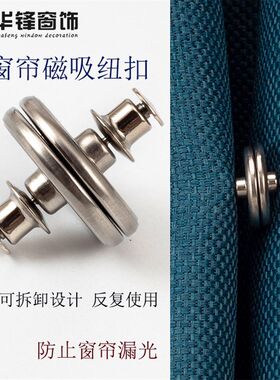 窗帘磁吸闭合扣免钉绑带门帘遮光床帘扣环合拢夹子对吸磁铁固定器