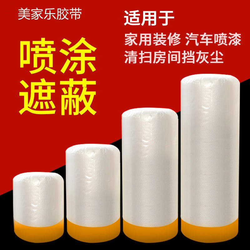 高粘喷漆遮蔽膜布基保护膜弱粘和纸保护膜汽车家具装修遮蔽膜包邮