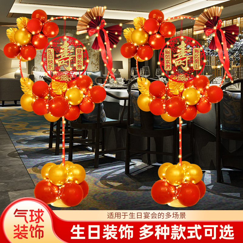老人生日寿宴爸爸妈妈六十80大寿气球装饰70过寿祝寿立柱场景布置