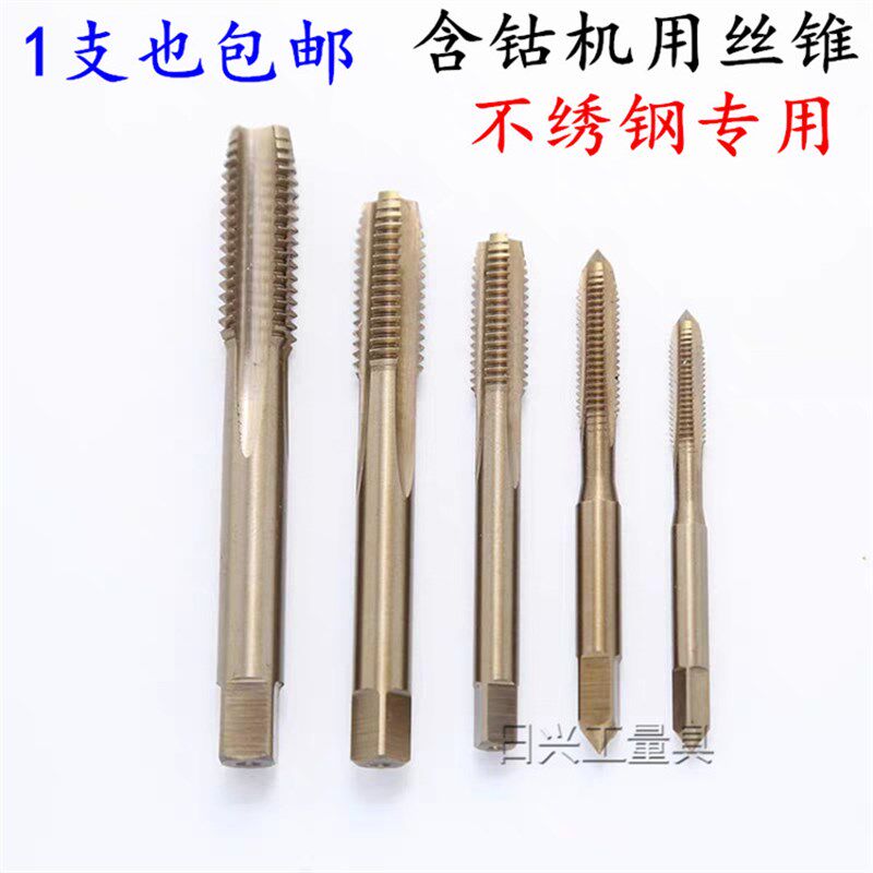 上海桥南 不锈钢专用 含钴机用丝锥/丝攻M2 2.5 3 4 5 6 8 10-M20