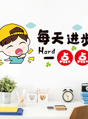 卡通励志墙贴每天进步一点点可移除书房教室装饰墙贴小学生激励字