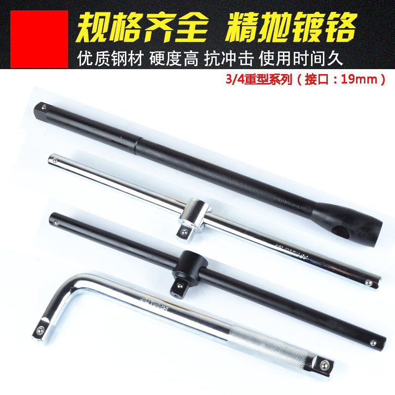 3/4系列重型弯杆扳手滑行杆加力杆四方接口19mm套筒滑行加力杆