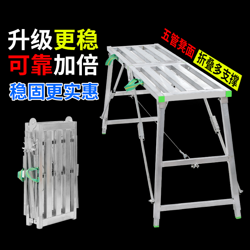 马凳折叠工程升降加厚铝合金装修可升降多功能刮腻子平台脚手架