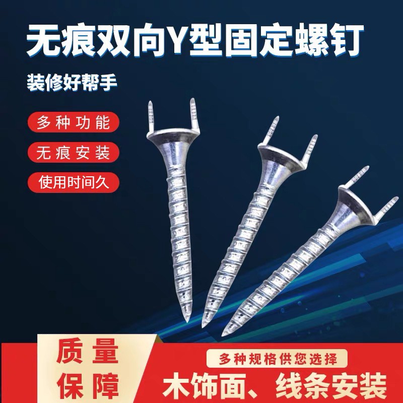 实木踢脚线木饰面隐藏双头Y型无痕钉无眼螺丝自攻免胶羊角钉膨胀