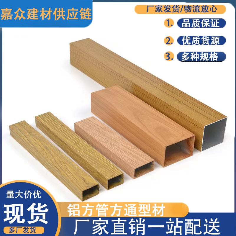 铝方通铝扣板吊顶材料木纹铝方通铝格栅U型天花板方通板材配件