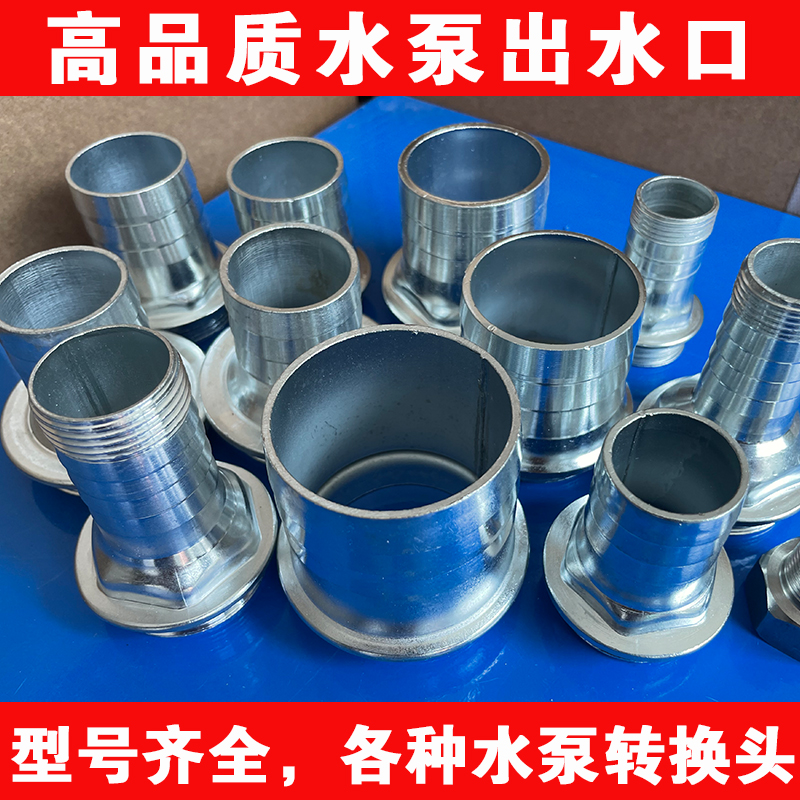 水泵出水口接头配件2寸污水泵潜水泵抽水1/1.2/1.5大变小转换接头