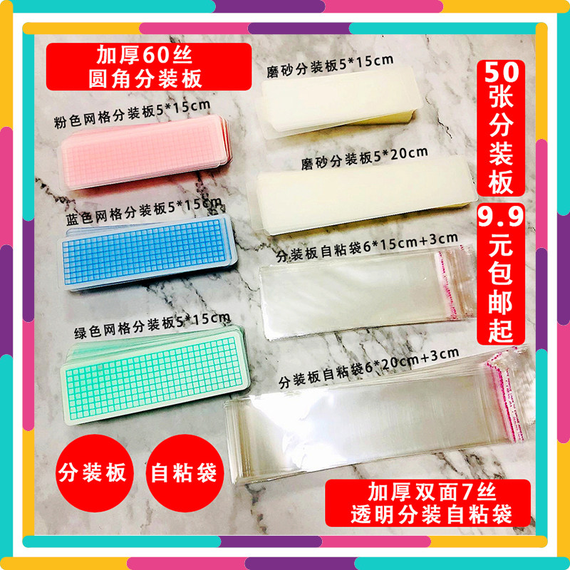 纸胶带分装板磨砂加厚60丝带网格线透明分装自粘包装袋opp双面7丝