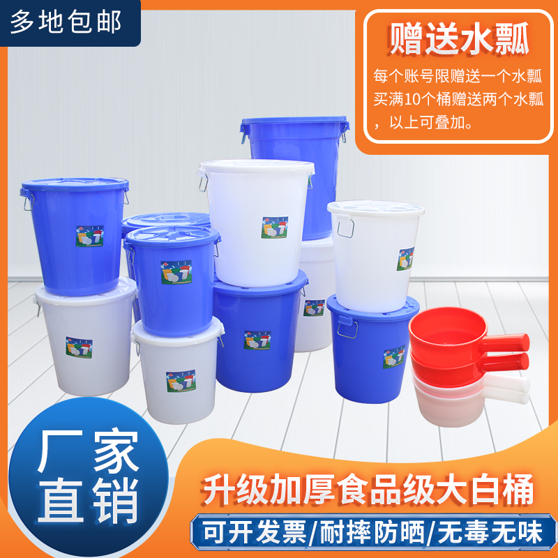 超厚大白桶带盖100L储水桶发酵桶蓝白色圆桶大胶桶200L装水桶熟料