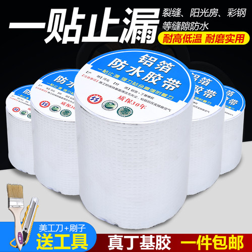 防水胶带自粘防水贴屋顶止漏防漏高粘度卷材阳台补漏裂缝漏雨神器