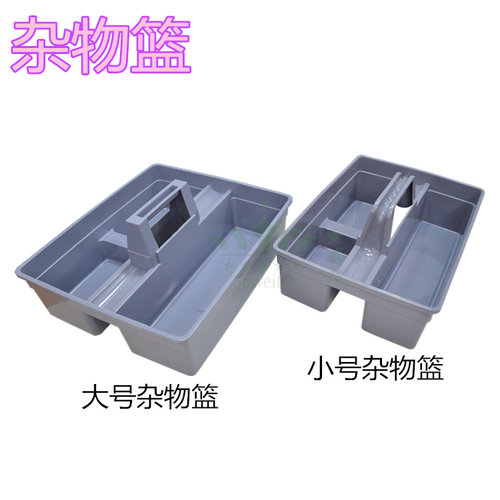 塑料杂物篮手提收纳开荒用品工具篮酒店工作篮储物盒玻璃清洁套装