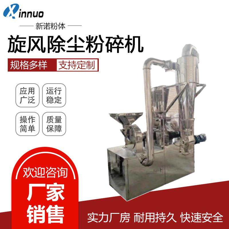 大米吸尘粉碎机除尘磨粉机厂家化工物料细磨机香辛料磨粉机,机械设备,粉碎机,淘宝优惠券,粉丝福利购,淘宝优惠卷