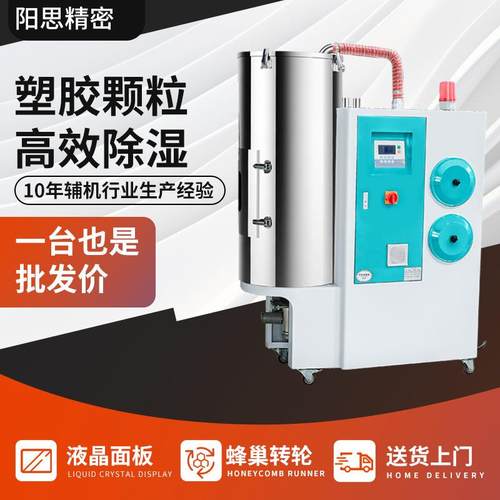 厂家pet塑料除湿机三机一体除湿干燥机塑料颗粒干燥除湿机