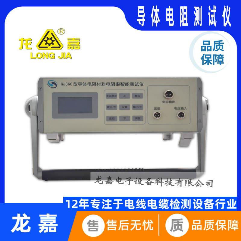 QJ36C导体电阻智能测试仪液晶数显直流绝缘电缆测量仪