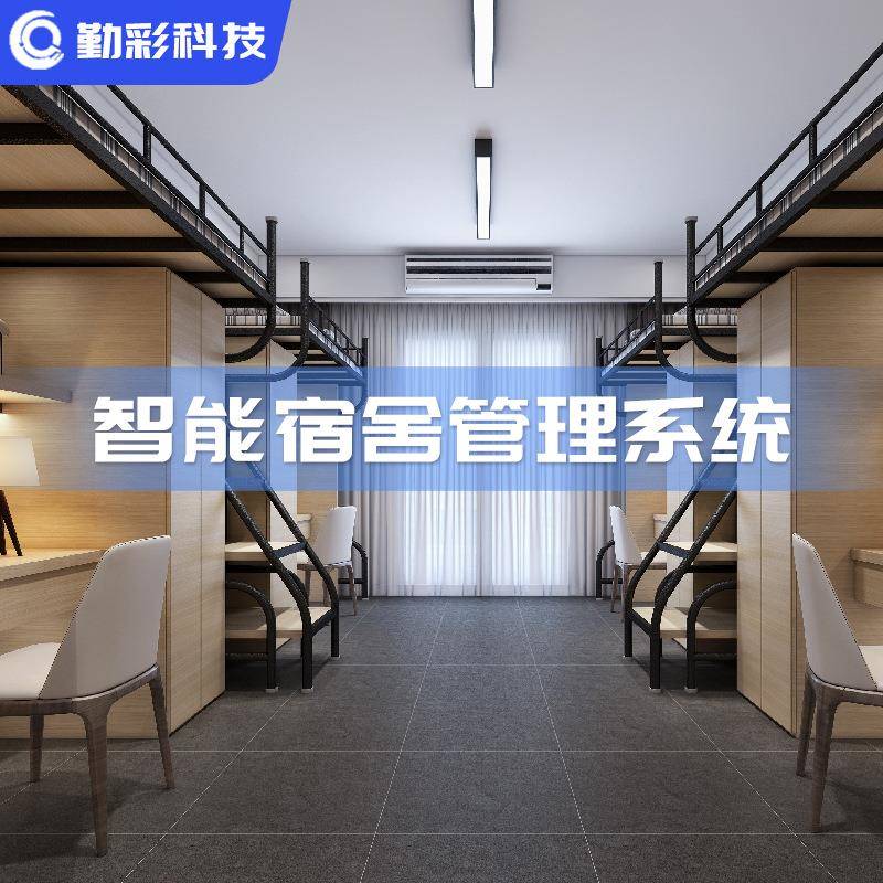 智慧园区数字化智能宿舍管理系统可视化平台数据管理系统摆翼闸机