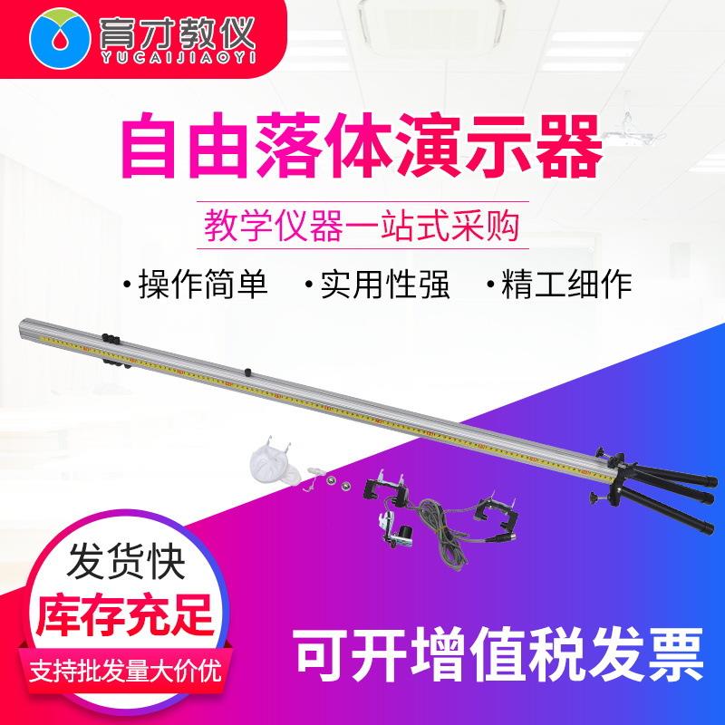 21056自由落体实验仪带光电门数字计时器教学仪器