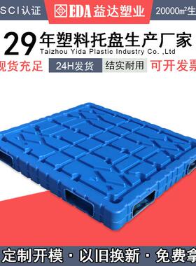 益达塑业重型栈板塑胶2吨加厚化工仓库堆码叉车塑料双面吹塑托盘