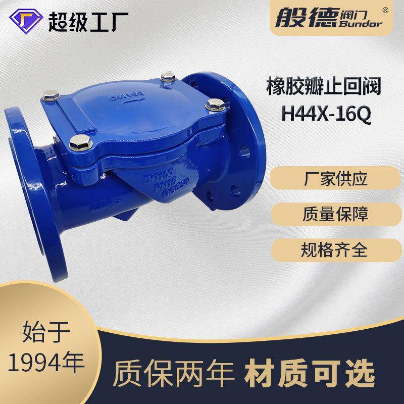 法兰橡胶瓣止回阀H44X-16Q球墨铸铁单向阀旋启式逆止阀环保暖通用