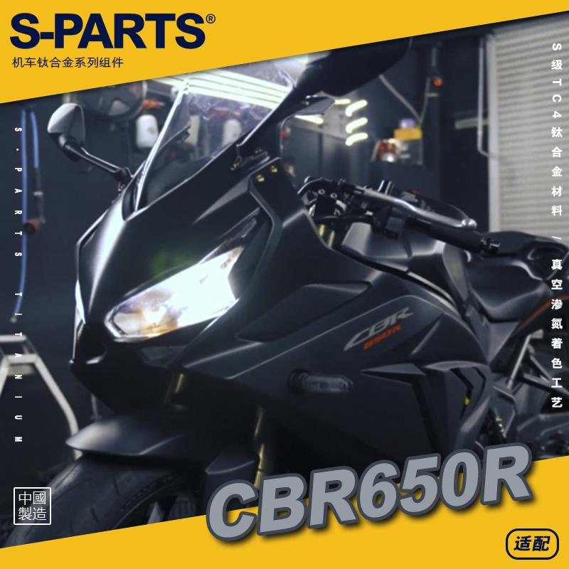 SPARTS斯坦 CBR650R 钛合金螺丝摩托车改装跑车 紧定螺钉金蓝色