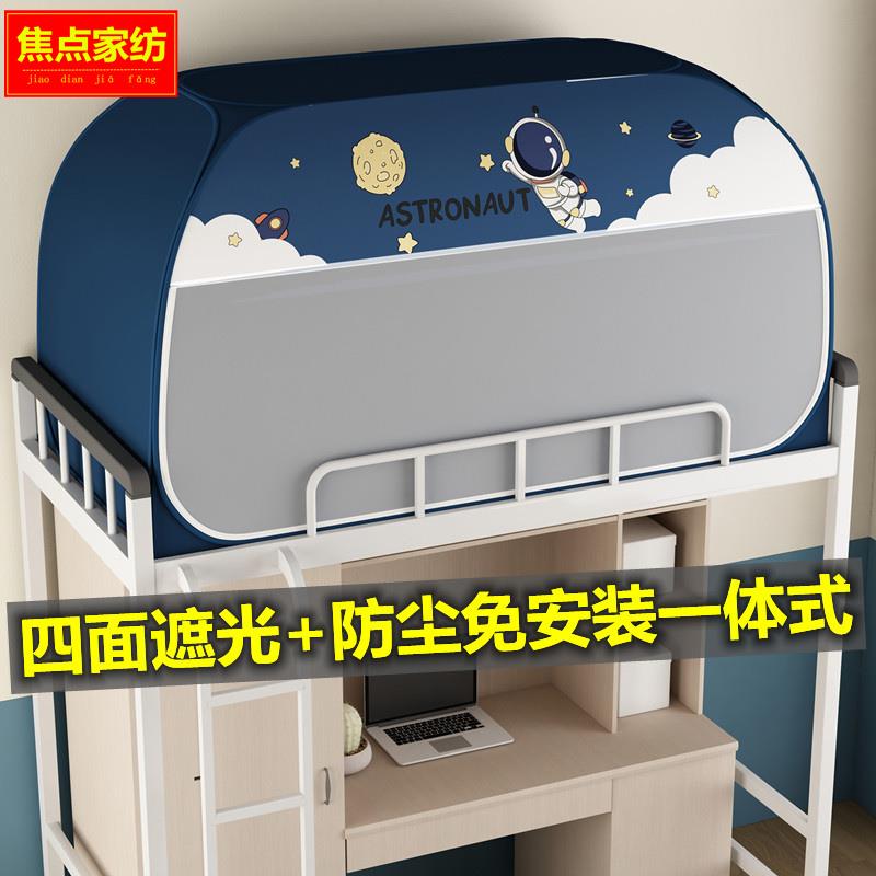 全封闭遮光免安装蒙古包可折叠大学生蚊帐宿舍寝室上下铺1.0米床