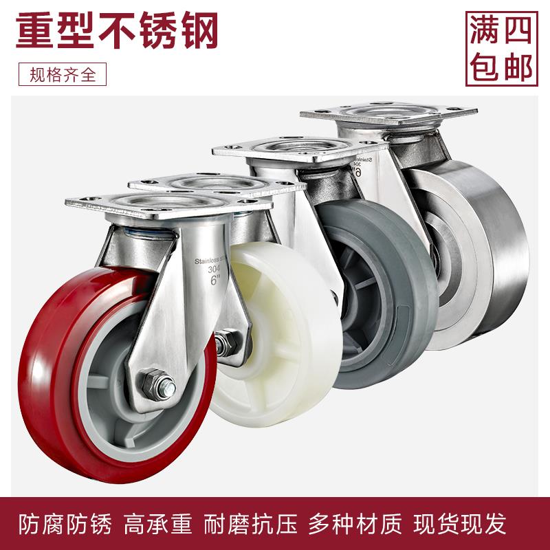 重型不锈钢脚轮304万向轮4/5/6/8寸聚氨酯PU/尼龙PA/静音TPR橡胶