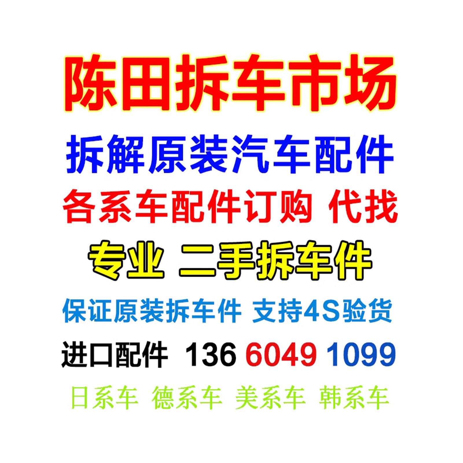 广州花都新陈田汽配城 汽配市场原装汽车配件总成 陈田拆车件大全