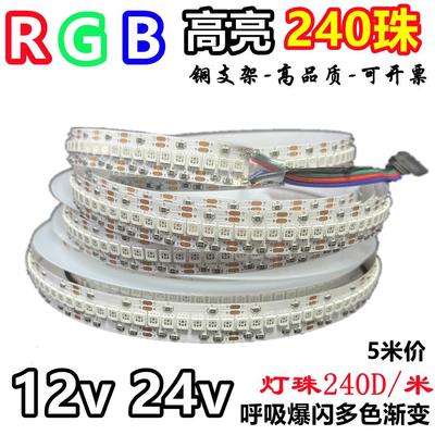 高亮240珠RGB红绿蓝灯带24v高品质12铜支架5mm七彩软灯条8宽120珠