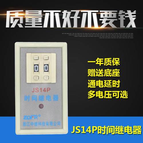 延时继电器JS14P通电延时数字式24V 220V 380V9.9S 99S 99M可调节