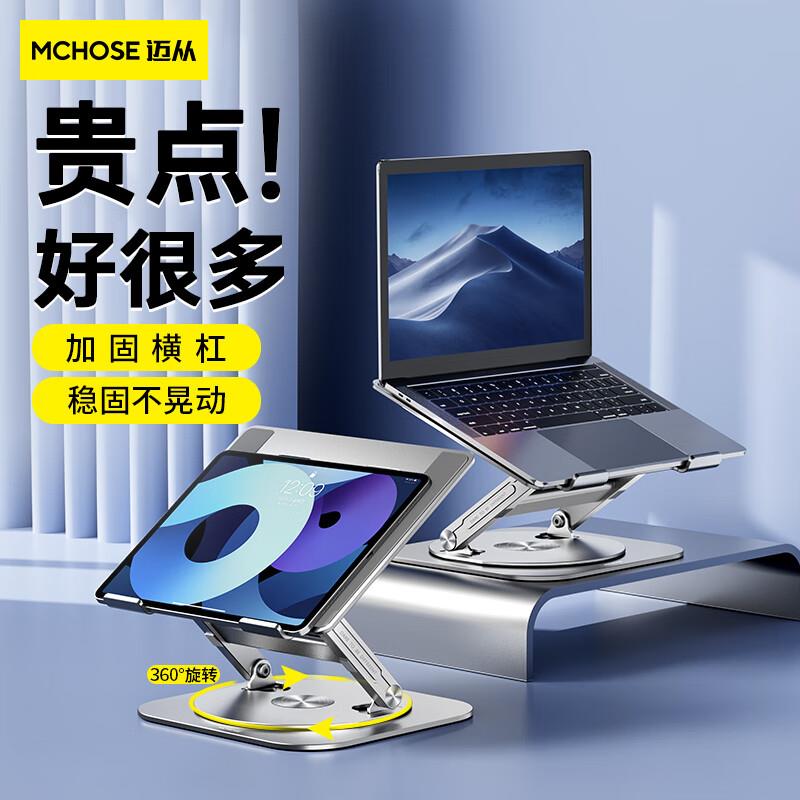 迈从笔记本支架LS928电脑平板支架铝合金折叠升降散热器立式办公