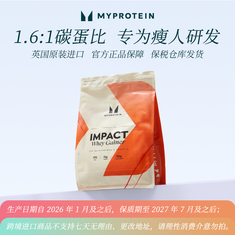 MyProtein增肌粉瘦人增肌增重熊猫复合乳清蛋白质粉 增肌配方粉