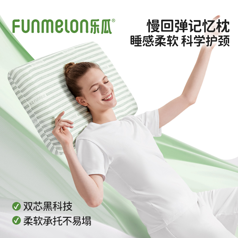 乐瓜护颈枕头软硬双面记忆棉枕芯