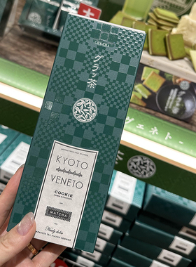 【新到现货】日本KYOTO VENETO宇治抹茶巧克力夹心饼干零食送女友