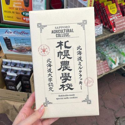 现货当天发日本札幌农学校饼干