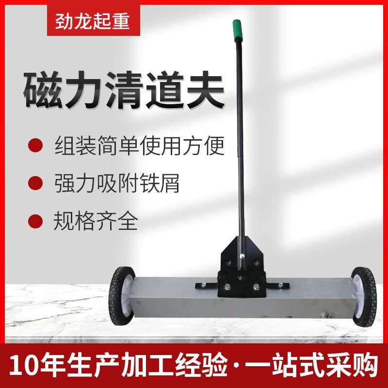 地面吸铁车铁屑车拾铁车磁力清道夫车间铁屑清扫车手推式除铁车