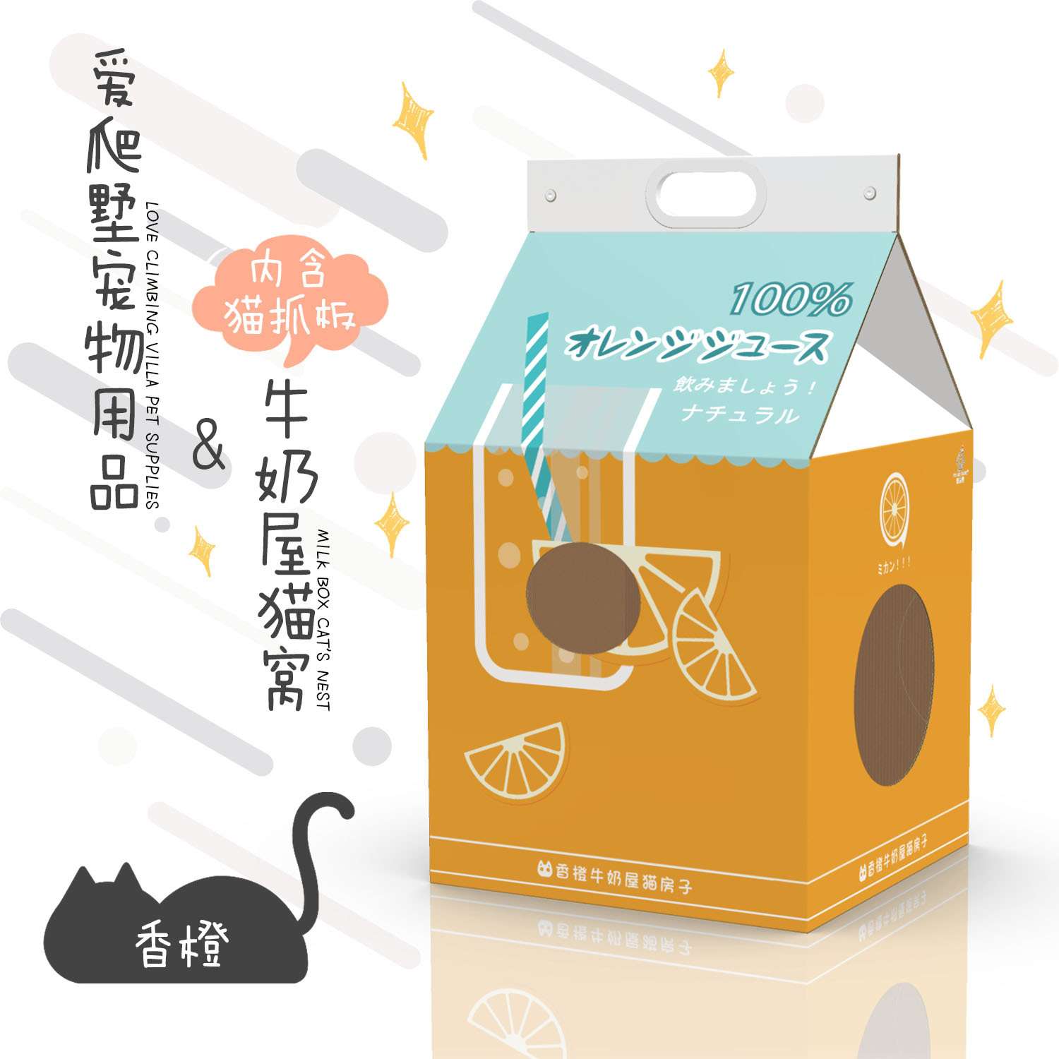 猫屋牛奶屋系列猫窝手提大彩盒印刷猫房子配双面磨爪瓦楞纸猫用品