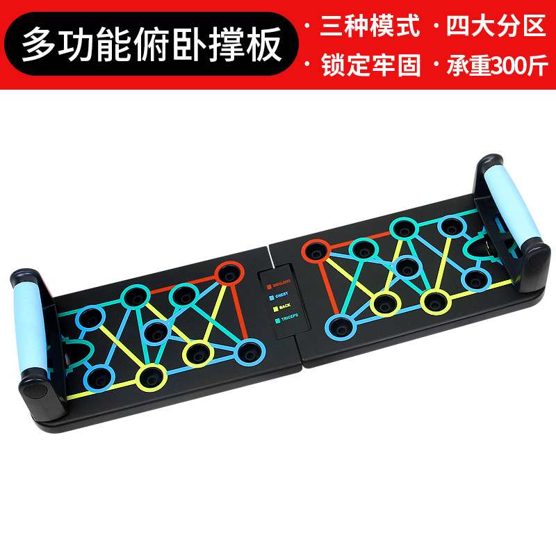 多功能折叠俯卧撑健身板新款健腹器卧撑板俯卧撑家用运动器材