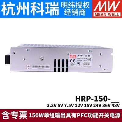 明纬HRP-150开关电源N/N3 12V24V36V48V/3.3/5/7.5/15V 电机PFC