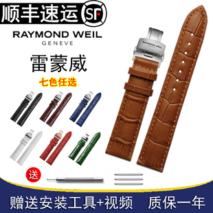 雷蒙威原装手表带男女经典托卡塔星耀系列探戈大师蝴蝶扣表带
