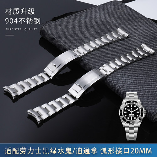 20m精钢904L微调表扣手带