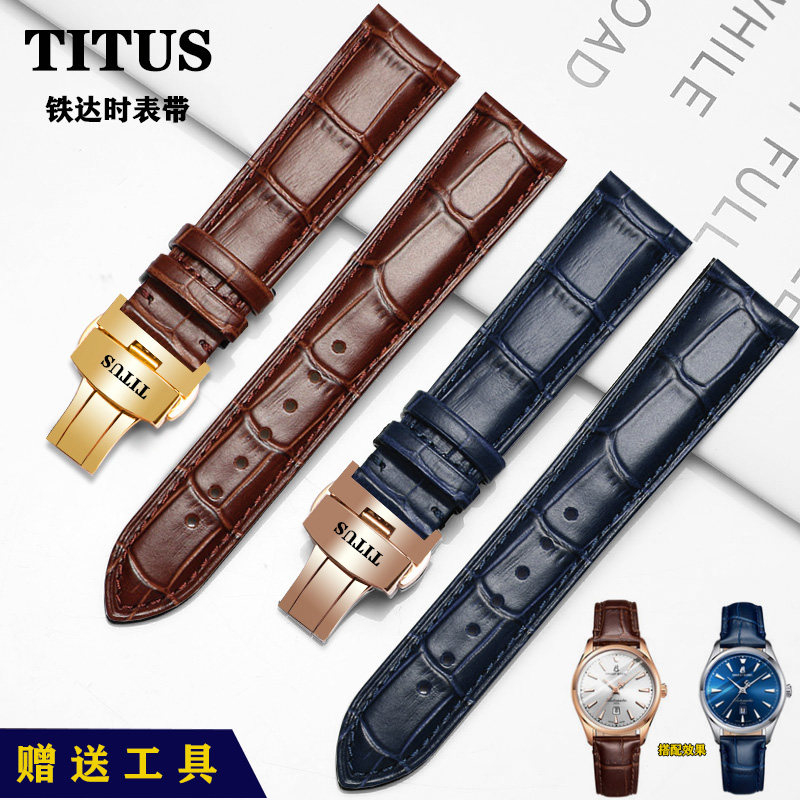 铁达时真皮原装手表带 TITUS天长地久系列男女蝴蝶扣牛皮表链20mm
