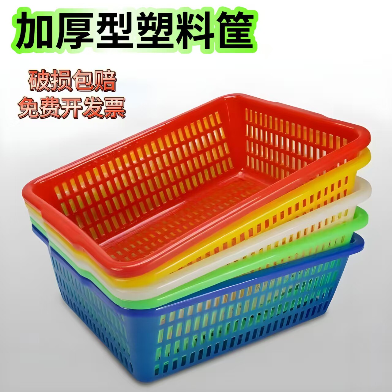加厚收纳筐仓库商用塑料筐沥水篮