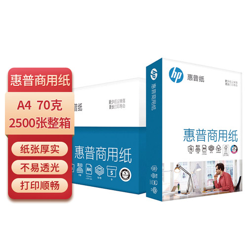 惠普70gA4打印纸学生用白纸