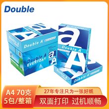 Double A达伯埃A4 A3打印纸复印纸70g办公用纸80g顺滑不易卡纸 双面打印