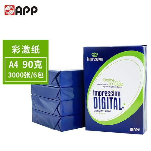 APP印象彩激纸90gA4加厚型彩激纸