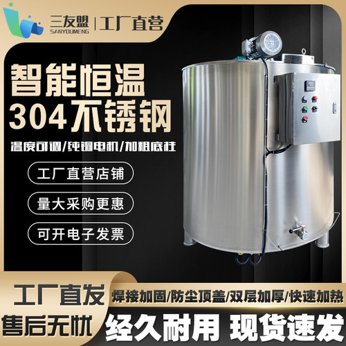 不锈钢加热液体搅拌保温缸日化混合罐乳化巧克力保温罐