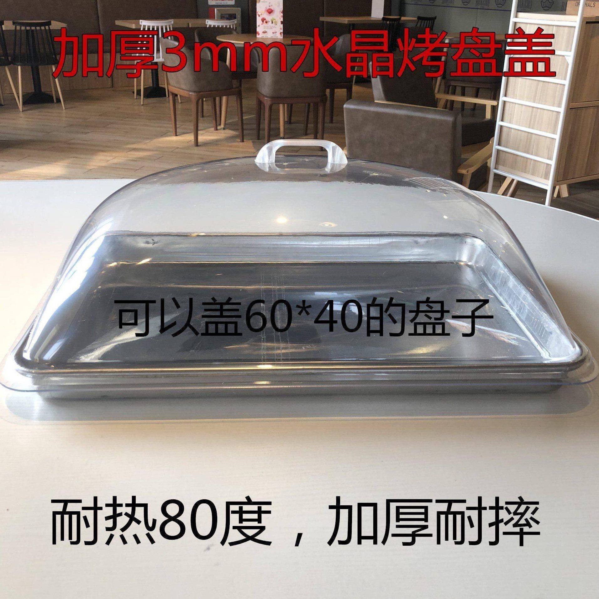 透明盖 防尘罩 苍蝇防o塑料长方形玻璃用展示商用 食品罩子 子