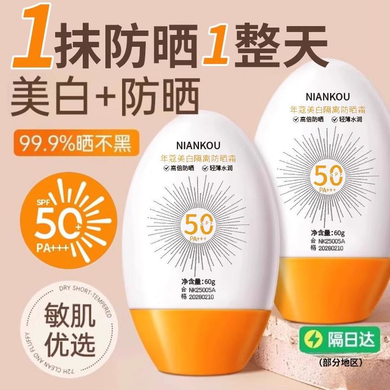 美白保湿防晒霜瓶隔离防晒美白防晒防水防汗50SPF50g乳/高倍+