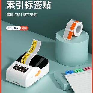 标签贴0硕热敏彩色索引防书T5文件夹荧光方防不干胶写透明便利贴