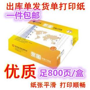 打印纸单层单联两联二联三联四联五联六联800张 永图安兴电脑针式