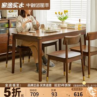 实木餐桌家用小户型现代简约长方形饭桌椅组合吃饭桌子 家逸新中式